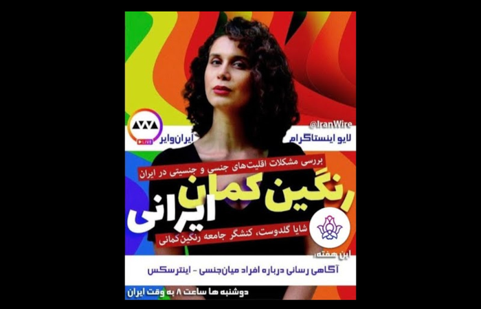 آگاهی رسانی درباره افراد میانجنسی/اینترسکس