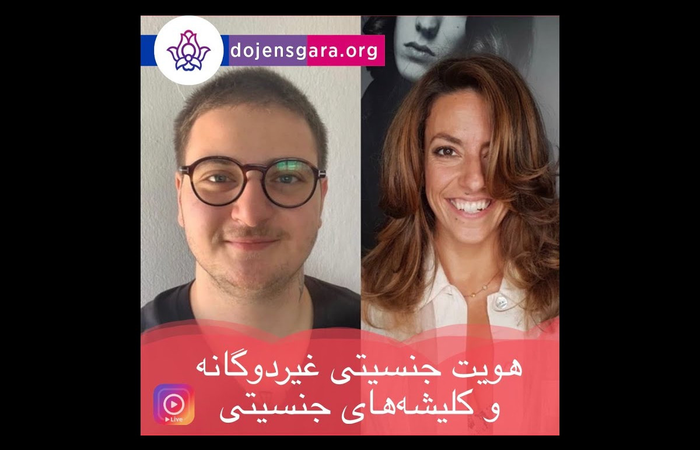 هویت جنسیتی غیردوگانه (نانباینری) و کلیشههای جنسیتی
