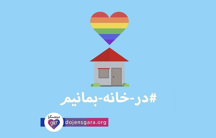 راههای محافظت از خودمان در قرنطینه