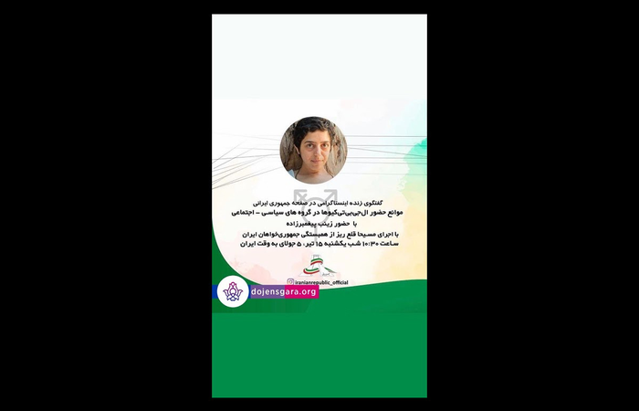 موانع حضور دگرباشان و رنگینکمانیها در سازمانهای سیاسی-اجتماعی