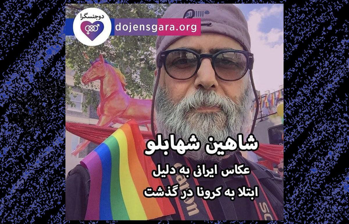 شاهین شهابلو عکاس ایرانی به دلیل ابتلا به کرونا درگذشت