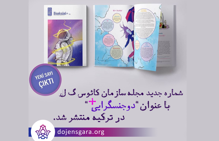 مجله کائوسگل با عنوان دوجنسگرایی+ منتشر شد