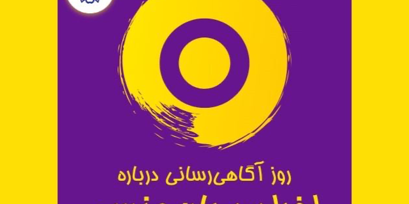 روز آگاهیرسانی درباره افراد میانجنسی