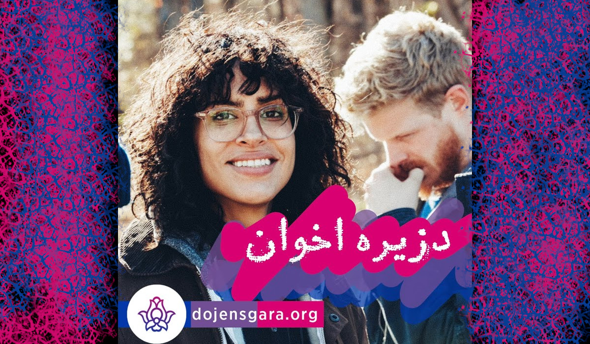 دزیره اخوان کیست؟