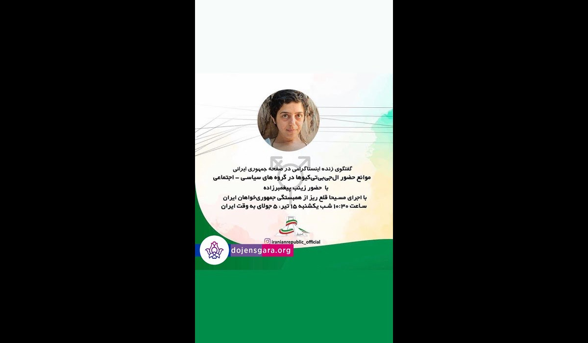 موانع حضور دگرباشان و رنگینکمانیها در سازمانهای سیاسی-اجتماعی