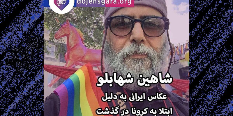 شاهین شهابلو عکاس ایرانی به دلیل ابتلا به کرونا درگذشت
